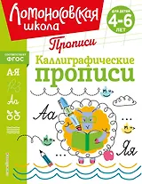 Каллиграфические прописи