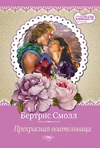 Прекрасная воительница