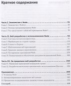 Node.js в действии. 2-е издание - 1