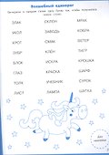 Ступеньки знаний. Читаем по слогам. 5-6 лет (+наклейки) - 2