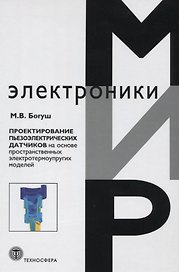 Проектирование пьезоэлектрических датчиков на основе пространственных электротермоупругих моделей