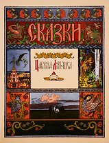 Царевна-лягушка