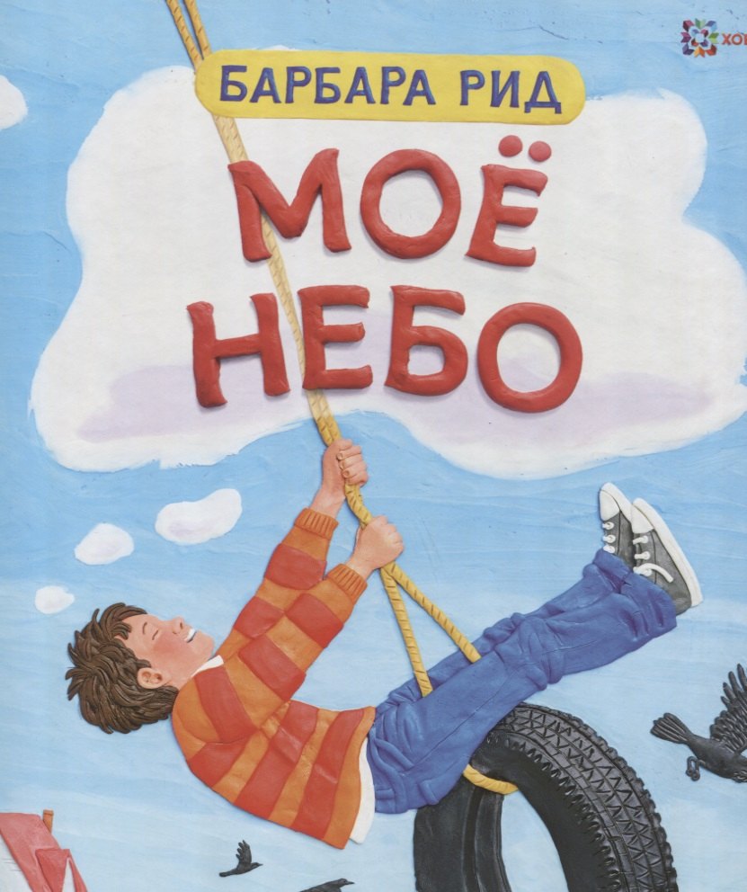 

Моё небо