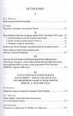 Поль Рикер в Москве - 1