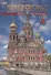 Санкт-Петербург и пригороды, на испанском языке - 0