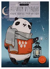 Папка для рисования акрилом и гуашью А4 20л 200г/м2, карт.папка, ассорти