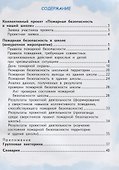 Пожарная безопасность в нашей школе. 2-4 классы. Тетрадь - 1