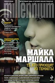 Те, кто приходят из темноты