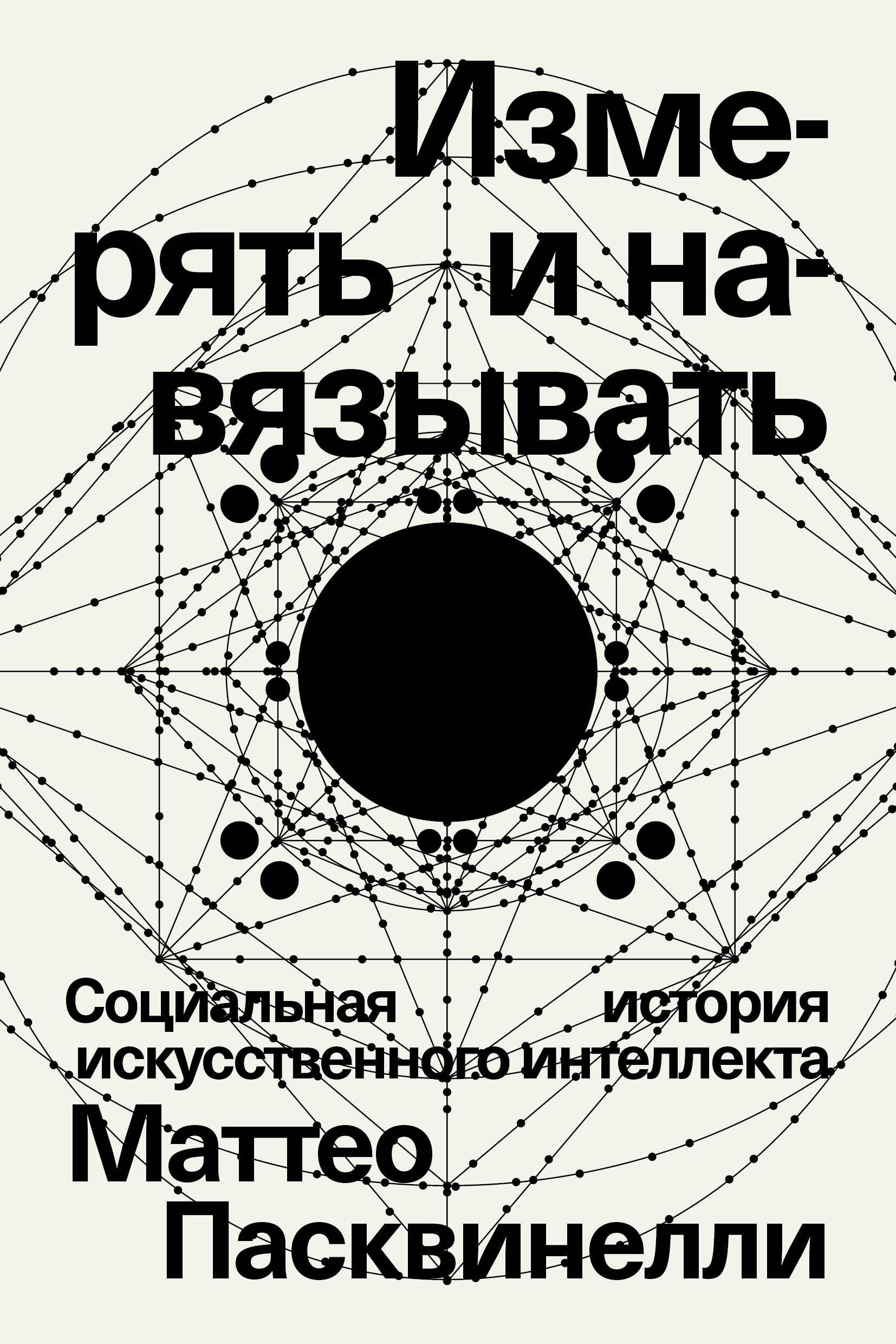 

Измерять и навязывать
