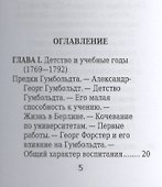 Александр Гумбольдт, Его жизнь, путешествия и научная деятельность - 1