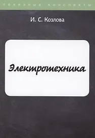 Электротехника