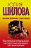 Мастерица провокаций,или Одной ночью перечеркнуть всё в жизни мужчины - 0