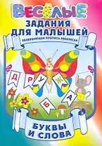 Буквы и слова