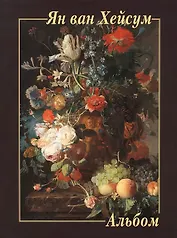 Ян ван Хейсум. Альбом