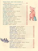 Стихи и песенки матушки Гусыни - 2