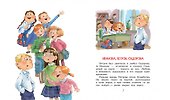 Иванова, Петров, Сидорова. Рассказы - 2