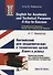 English for Academic and Technical Purposes: A Key to Success. A Handbook for Bachelor, Masters and Postgraduate Sudents / Английский для академических и технических целей: ключ к успеху. Справочное пособие для студентов бакалавриата, магистратуры и аспи - 0