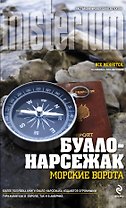 Миллениум.Морские ворота