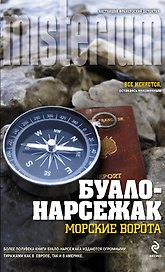 Миллениум.Морские ворота