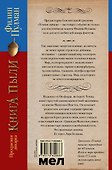 Книга пыли. Прекрасная дикарка - 1