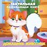 Телефон. Тактильная развивающая книга - 0