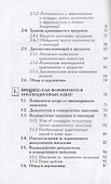 Психология инноваций в организациях - 2