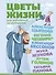 Цветы жизни, или Родителей не выбирают - 0