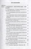 Схемотехника - 1