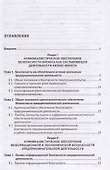 Криминалистическое обеспечение безопасности предпринимательской деятельности. Научно-практическое по - 1