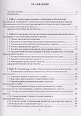 Техническая эксплуатация транспортных средств - 2
