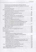 Специальные виды печати. Учебное пособие - 2