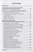 Методика развития речи детей дошкольного возраста - 2