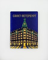 Магнит керамический "Дом книги. Ретро"