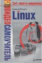 Linux