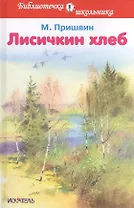 Лисичкин хлеб