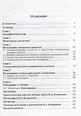 Николай Алексеевич Изгарышев. 1884-1956 - 1