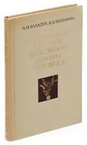 Памятники русской школьной драмы XVIII века