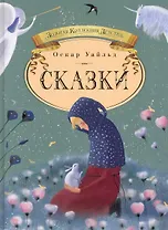 Сказки