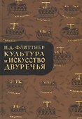 Культура и искусство двуречья - 0