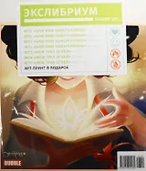 Компл.Экслибриум Наб.№1.(Кн.11-17) +арт-принт в подарок