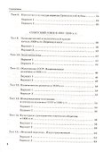 Тесты по истории России. В 3 частях. Часть 1. 10 класс : к учебнику под ред. А.В. Торкунова. ФГОС (к новому учебнику) - 2