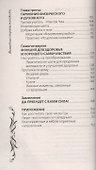 Волшебные секреты молодости - 2