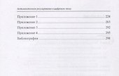 Антимонопольное регулирование в цифровую эпоху (Цариковский) - 2