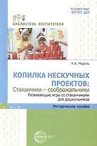 Копилка нескучных проектов: «Стаканчики-соображальчики». Развивающие игры со стаканчиками для дошкольников