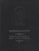 Хроника. 741-1139