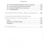 Профессия "бизнес-аналитик". Краткое пособие для начинающих - 2