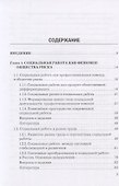 Теория социальной работы. Учебник - 1