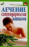 Лечение скипидарными ваннами