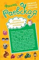 Сватовство майора , Отпуск бойцовской курицы: повести