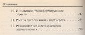 Формула устойчивого успеха в бизнесе 4+2 Что действительно работает - 1